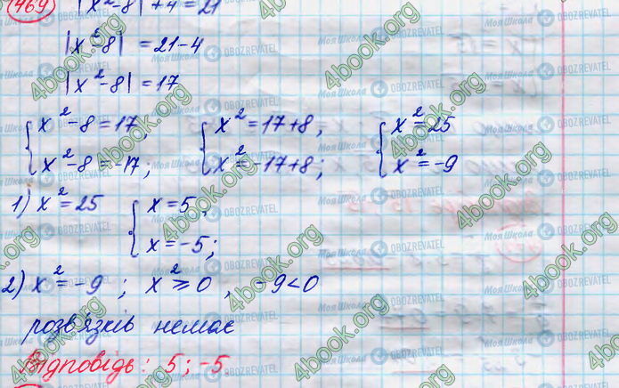 ГДЗ Алгебра 8 класс страница 469